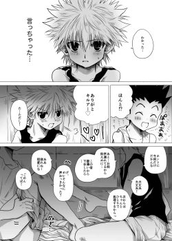 Page 19 of Hito ni wa Ienai