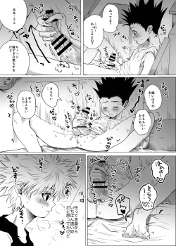 Page 22 of Hito ni wa Ienai