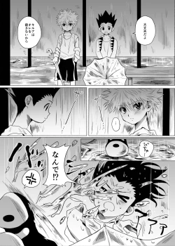 Page 42 of Hito ni wa Ienai