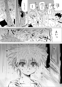 Page 43 of Hito ni wa Ienai