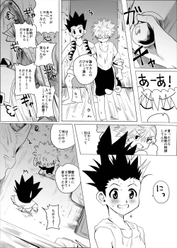 Page 45 of Hito ni wa Ienai