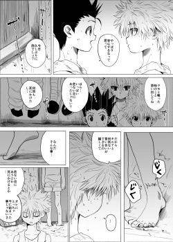 Page 46 of Hito ni wa Ienai