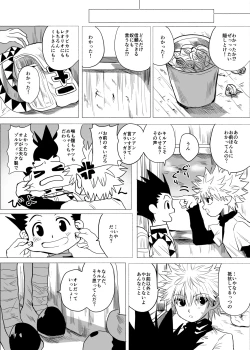 Page 69 of Hito ni wa Ienai