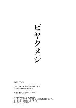 Page 37 of ビヤクメシ