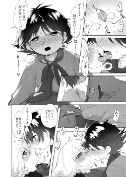 Page 5 of ビヤクメシ