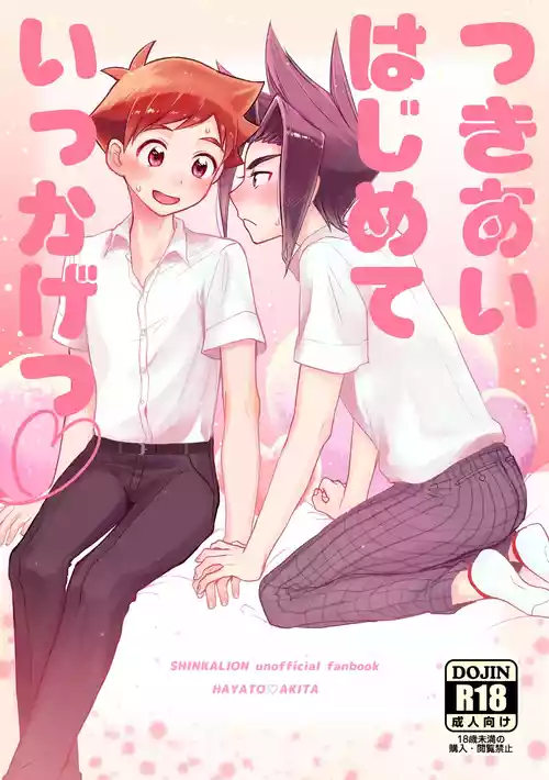 [Paaraa Oomiya (Ushi Ojisan)] Tsukiai Hajimete Ikkagetsu (Shinkansen Henkei Robo Shinkalion) [Digital]