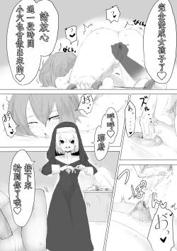 Page 13 of Jakyou Sister ni Nyotaika sare Ochinchin o Bosshuu sareru Ohanashi