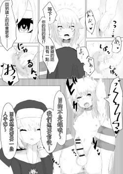 Page 18 of Jakyou Sister ni Nyotaika sare Ochinchin o Bosshuu sareru Ohanashi