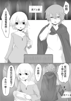 Page 2 of Jakyou Sister ni Nyotaika sare Ochinchin o Bosshuu sareru Ohanashi