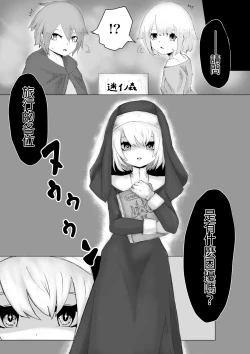 Page 3 of Jakyou Sister ni Nyotaika sare Ochinchin o Bosshuu sareru Ohanashi