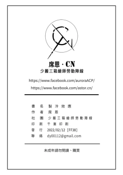 Page 21 of Chilling Effect