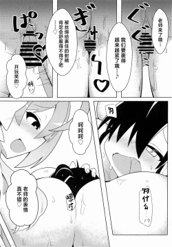 Page 21 of Schale Seishori Katsudou Nisshi 4