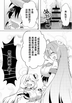 Page 7 of Schale Seishori Katsudou Nisshi 4