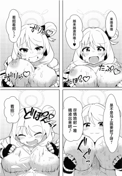 Page 8 of Schale Seishori Katsudou Nisshi 4