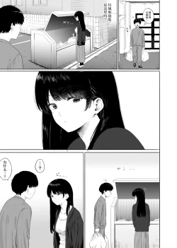 Page 2 of Tonari ni Sumu Bijin Tsuma o Kakumatte Shimatta | 住在隔壁的美人妻被我收留了