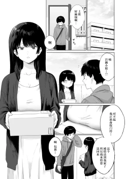 Page 6 of Tonari ni Sumu Bijin Tsuma o Kakumatte Shimatta | 住在隔壁的美人妻被我收留了
