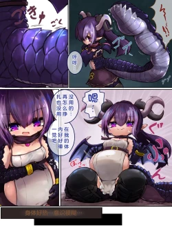 Page 2 of 被丸吞后转生为龙娘