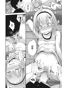 Page 14 of Sabishi kunai Kyuujitsu