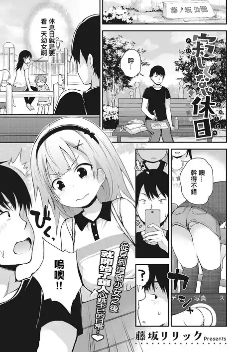 [Fujisaka Lyric] Sabishi kunai Kyuujitsu (COMIC Megastore Alpha 2018-07) [Chinese] [Digital]