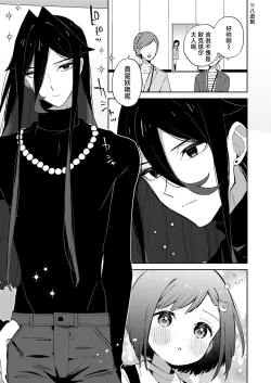 Page 3 of Warui Shokushu to Kawaii Anoko | 坏坏触手和可爱的小孩