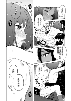 Page 52 of Warui Shokushu to Kawaii Anoko | 坏坏触手和可爱的小孩