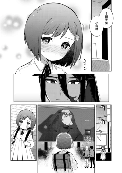 Page 54 of Warui Shokushu to Kawaii Anoko | 坏坏触手和可爱的小孩