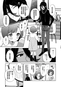 Page 7 of Warui Shokushu to Kawaii Anoko | 坏坏触手和可爱的小孩