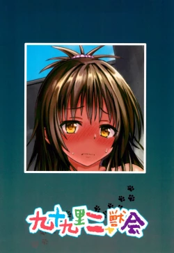 Page 44 of Mikansai Nikubenki Keikaku 4