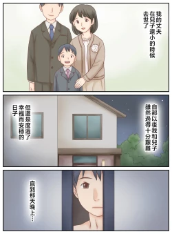 Page 2 of Musuko ni Mirareta Onanie