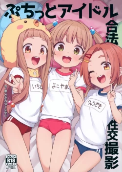 Page 1 of Puchitto Idol Gouhou Seikou Satsuei