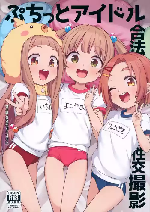 Download Puchitto Idol Gouhou Seikou Satsuei