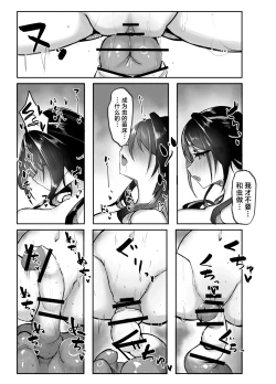 Page 18 of Hanshoku Chuudoku