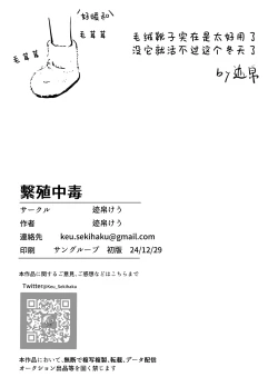 Page 29 of Hanshoku Chuudoku