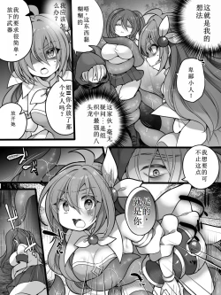 Page 7 of Seigi no TS Mahou Shoujo wa Seigi ni Nasu Sube naku Makechaimashita... | 正义的TS魔法少女因性技败北而无能为力
