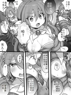 Page 8 of Seigi no TS Mahou Shoujo wa Seigi ni Nasu Sube naku Makechaimashita... | 正义的TS魔法少女因性技败北而无能为力