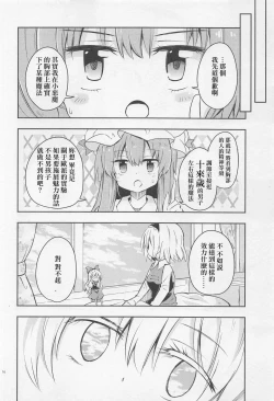 Page 15 of Shifuku no Great Beautiful Koappai| 至福的 Great Beautiful 小惡魔歐派♥