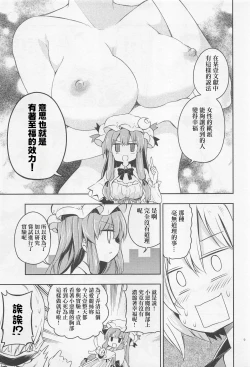 Page 8 of Shifuku no Great Beautiful Koappai| 至福的 Great Beautiful 小惡魔歐派♥