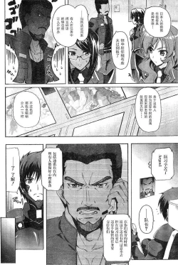 Page 12 of MUV-LUV ALTERNATIVE TOTAL ECLIPSE RISING#1