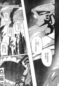 Page 25 of MUV-LUV ALTERNATIVE TOTAL ECLIPSE RISING#1