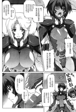 Page 8 of MUV-LUV ALTERNATIVE TOTAL ECLIPSE RISING#1
