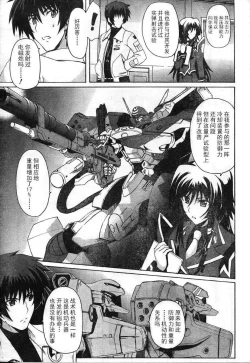 Page 21 of MUV-LUV ALTERNATIVE TOTAL ECLIPSE RISING#3