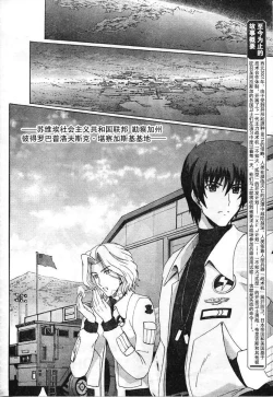 Page 4 of MUV-LUV ALTERNATIVE TOTAL ECLIPSE RISING#3