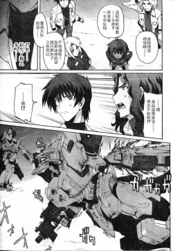 Page 9 of MUV-LUV ALTERNATIVE TOTAL ECLIPSE RISING#3