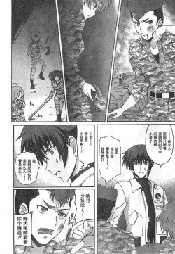 Page 16 of MUV-LUV ALTERNATIVE TOTAL ECLIPSE RISING#4
