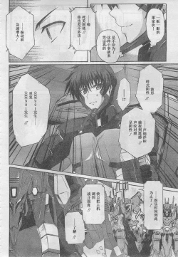 Page 21 of MUV-LUV ALTERNATIVE TOTAL ECLIPSE RISING#5