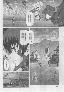 Page 23 of MUV-LUV ALTERNATIVE TOTAL ECLIPSE RISING#5