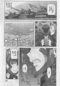 Page 24 of MUV-LUV ALTERNATIVE TOTAL ECLIPSE RISING#5