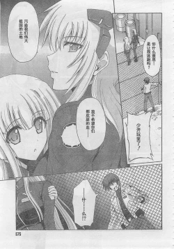 Page 9 of MUV-LUV ALTERNATIVE TOTAL ECLIPSE RISING#5