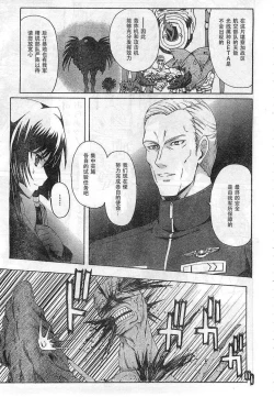 Page 7 of MUV-LUV ALTERNATIVE TOTAL ECLIPSE RISING#6