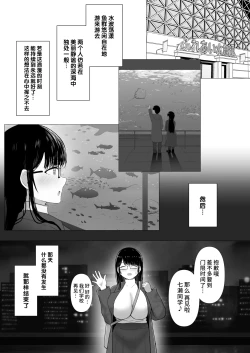 Page 6 of Nagasare Ochiru Kiyowa na Jimi Kyonyuu ga Charao no SeFri ni Ochiru made.